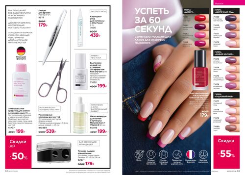 Каталог Faberlic Россия страница 92-93
