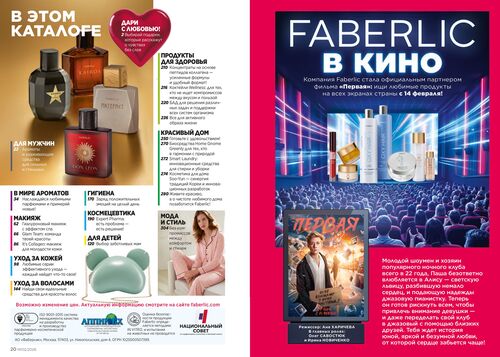 Каталог Faberlic Россия страница 20-21