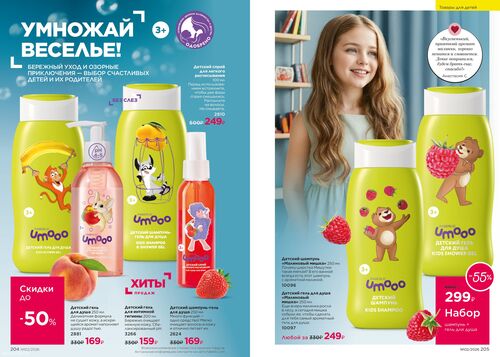 Каталог Faberlic Россия страница 204-205
