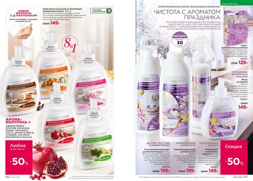 Каталог Faberlic Россия страница 286-287