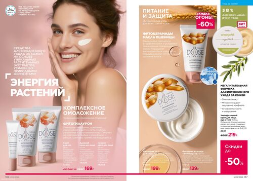 Каталог Faberlic Россия страница 136-137