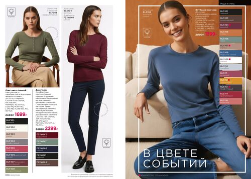Каталог Faberlic Россия страница 306-307