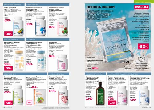 Каталог Faberlic Россия страница 230-231