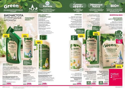 Каталог Faberlic Россия страница 270-271
