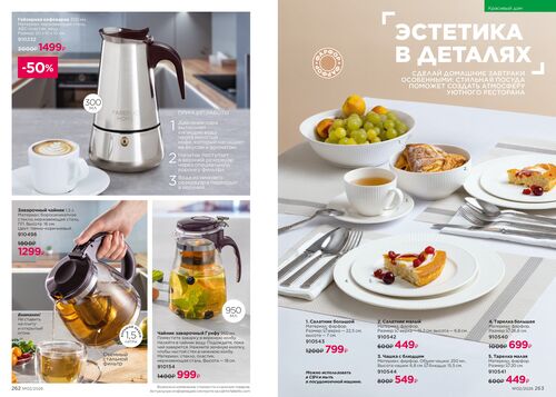 Каталог Faberlic Россия страница 262-263