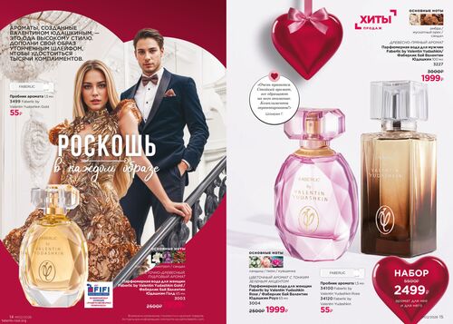 Каталог Faberlic Россия страница 14-15