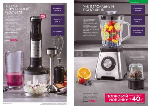 Каталог Faberlic Россия страница 254-255