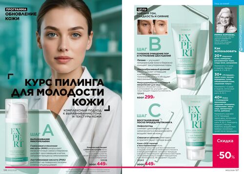 Каталог Faberlic Россия страница 126-127