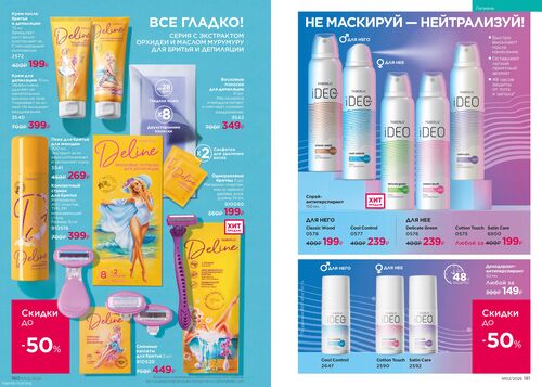 Каталог Faberlic Россия страница 180-181