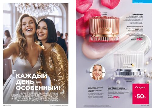Каталог Faberlic Россия страница 98-99