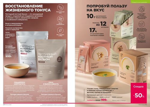 Каталог Faberlic Россия страница 214-215