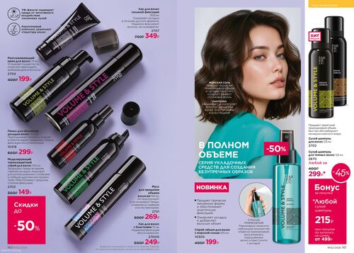 Каталог Faberlic Россия страница 160-161