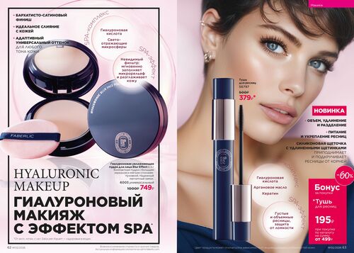 Каталог Faberlic Россия страница 62-63