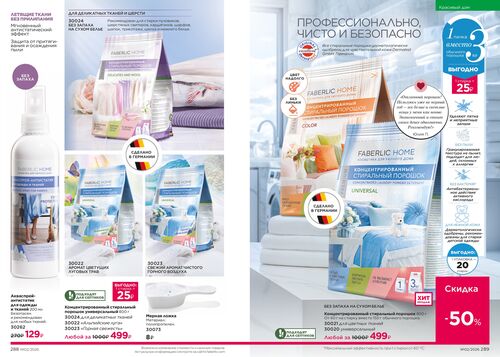 Каталог Faberlic Россия страница 288-289