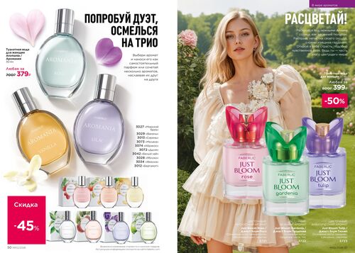 Каталог Faberlic Россия страница 50-51