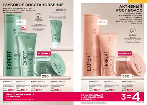 Каталог Faberlic Россия страница 156-157