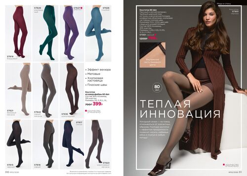 Каталог Faberlic Россия страница 310-311