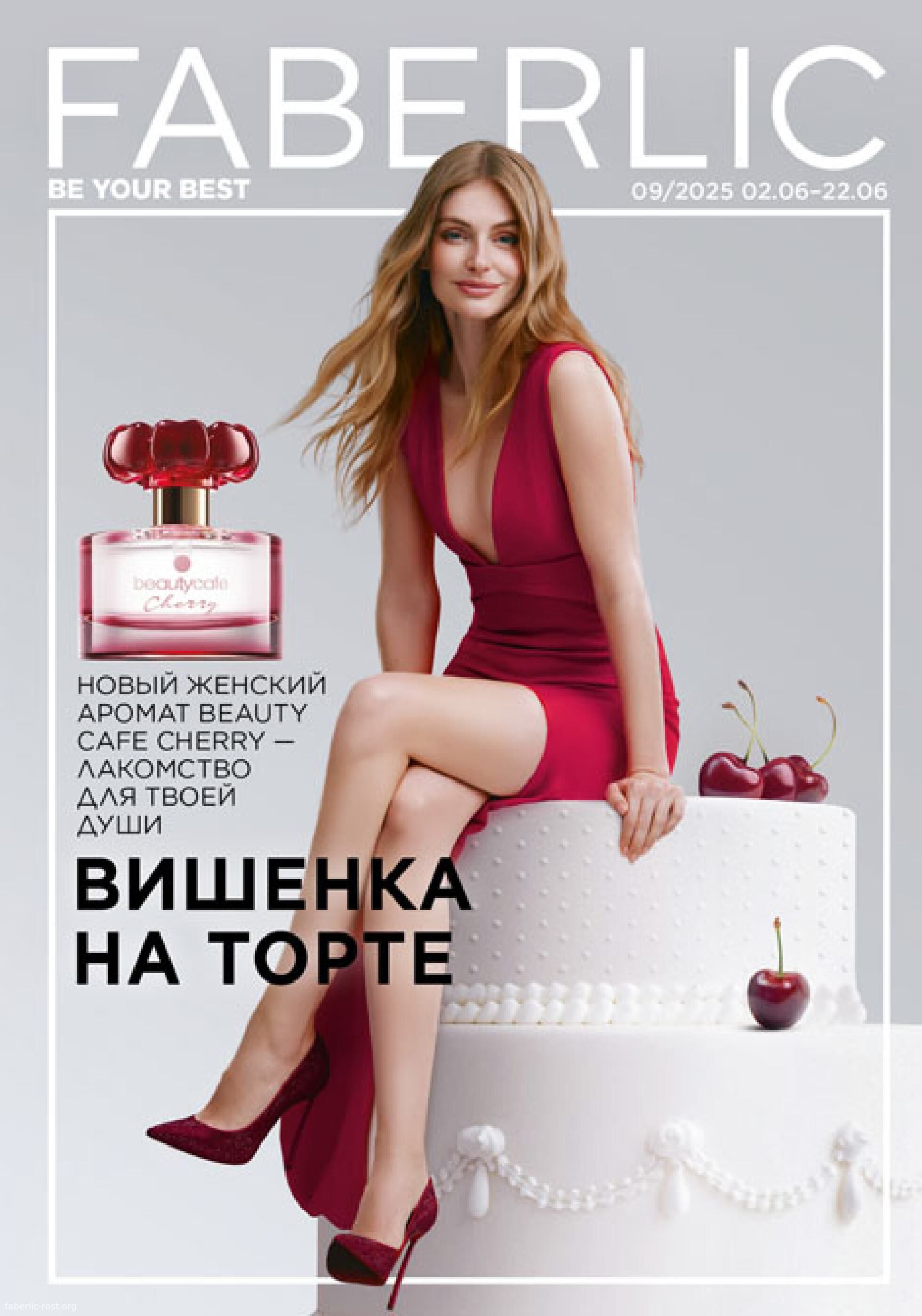 каталог Faberlic Россия