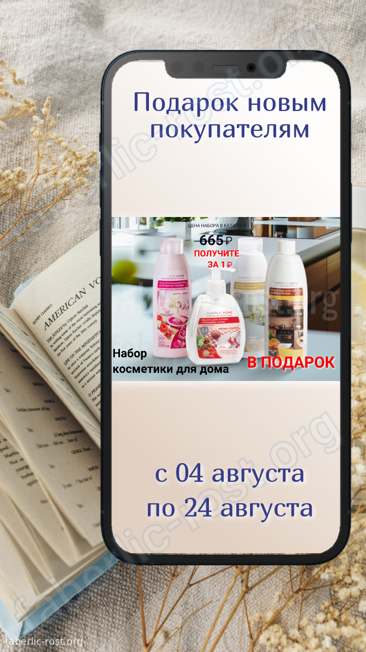 подарок за первый заказ