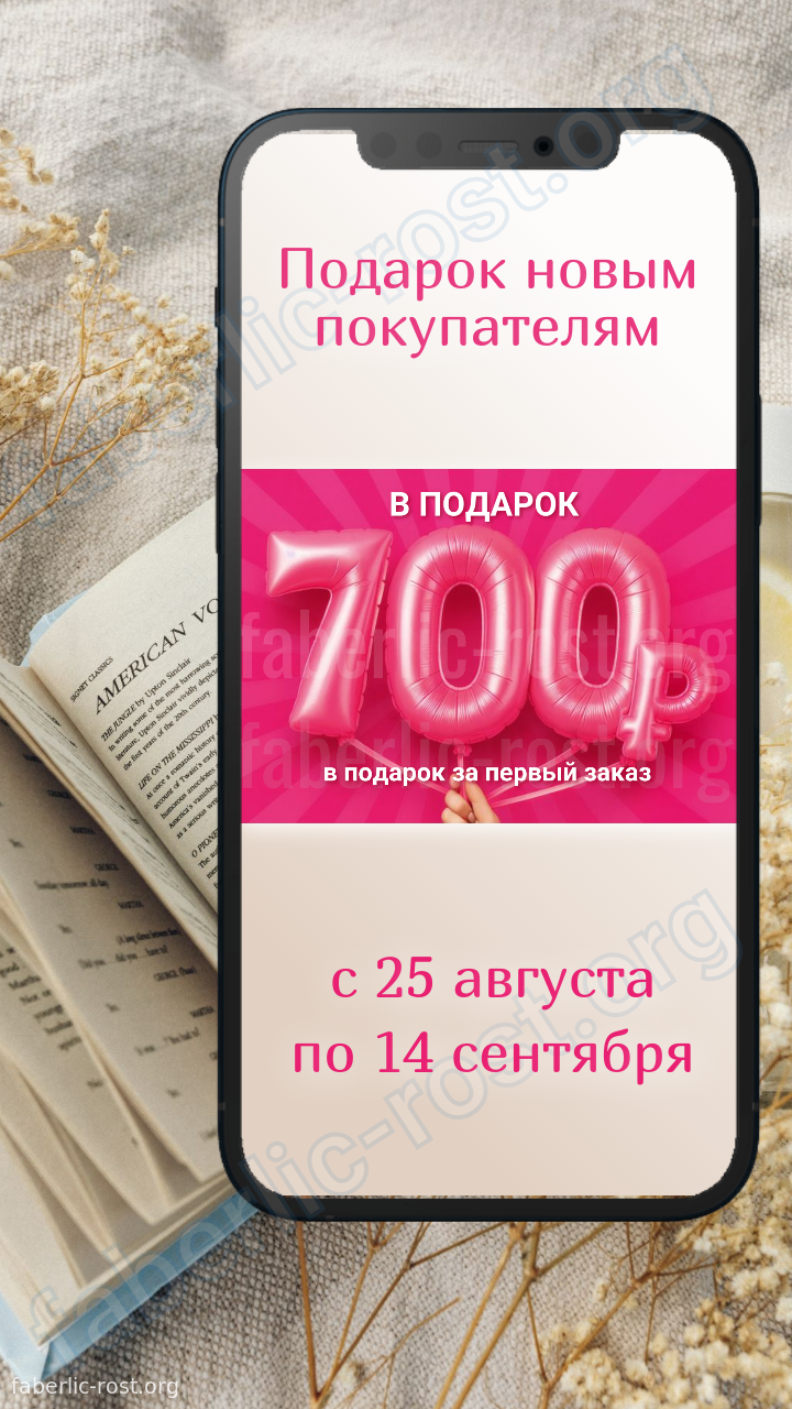 подарок за первый заказ