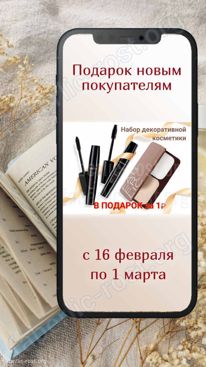 подарок за первый заказ